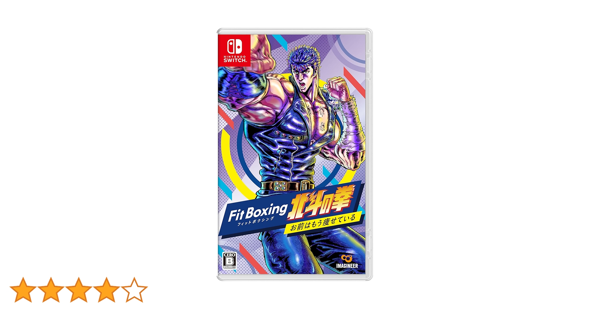 Amazon.co.jp: Fit Boxing 北斗の拳~お前はもう痩せている~ -Switch